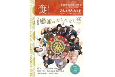 島のフリーペーパー「みしょらんガイド」(10部)