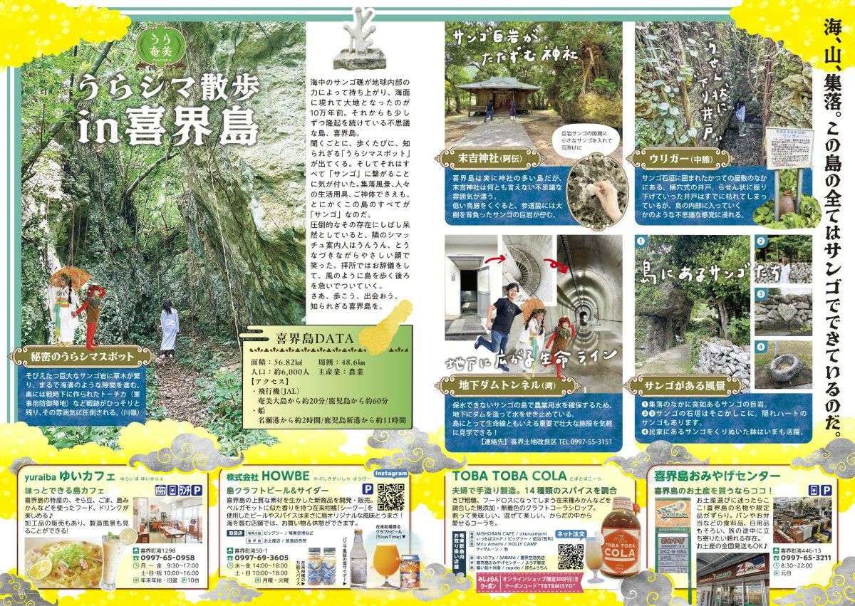 特集：喜界島