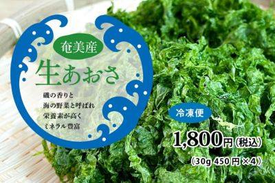 奄美産生あおさ 30g×4セット