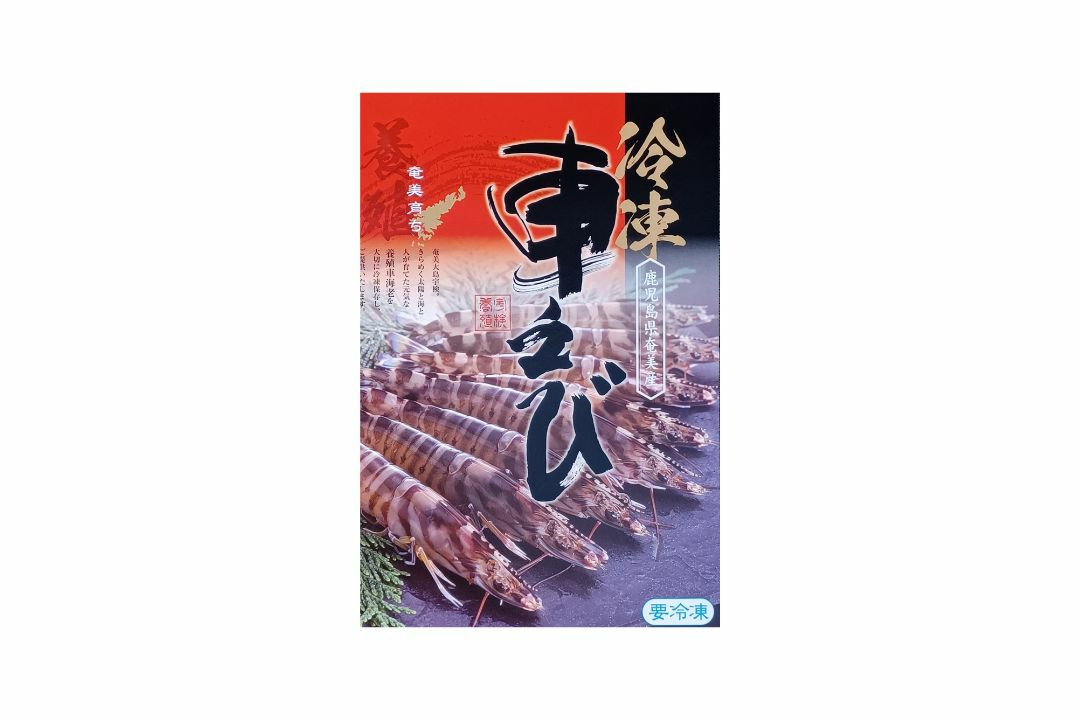 送料無料】宇検村産 冷凍車えび （500g/1kg/規格外車えび1kg） | 奄美