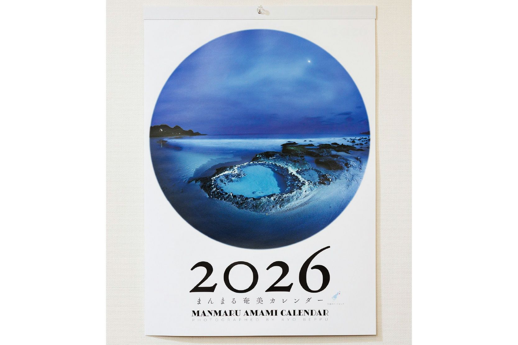 まんまる奄美カレンダー2026年【別府亮】 | 奄美産直いっちば